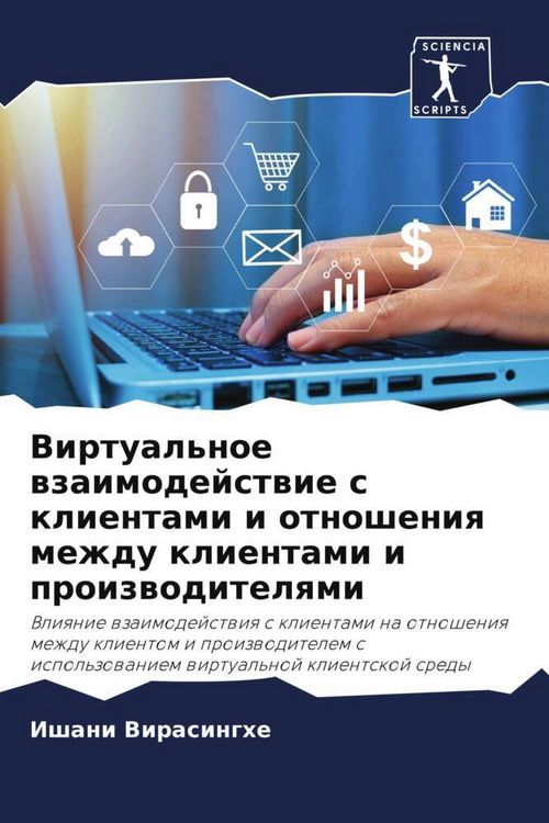 Produktbild: Virtual'noe wzaimodejstwie s klientami i otnosheniq mezhdu klientami i proizwoditelqmi