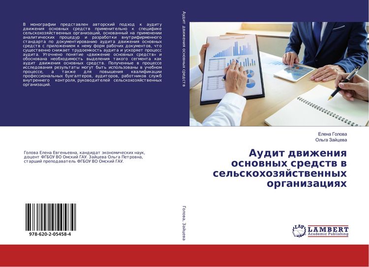 Produktbild: Audit dwizheniq osnownyh sredstw w sel'skohozqjstwennyh organizaciqh