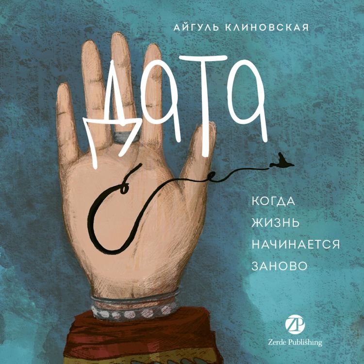Produktbild: Data S. Kogda zhizn nachinaetsya zanovo