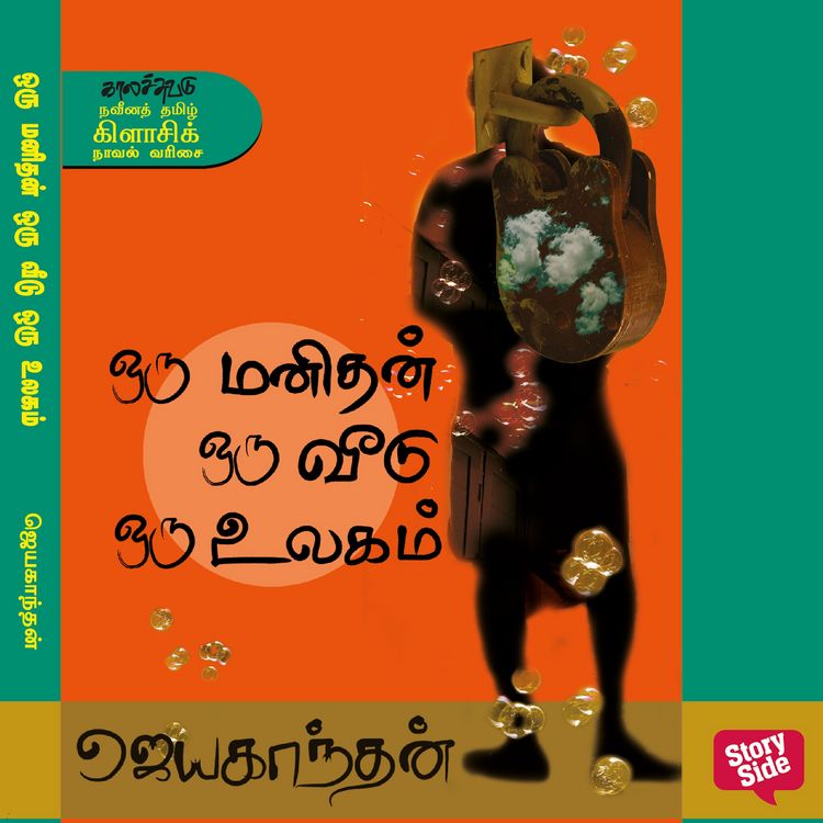 Produktbild: Oru Manithan Oru Veedu Oru Ulagam