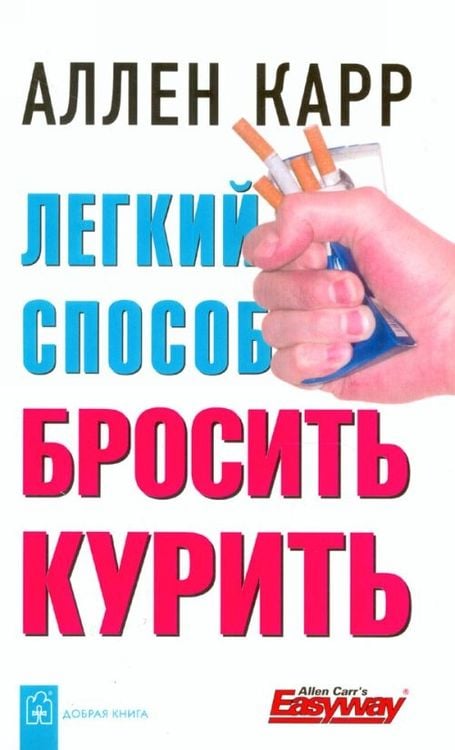 Produktbild: Legkij sposob brosit kurit