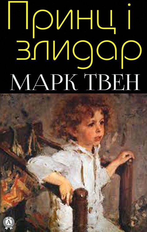 Produktbild: The Prince and the Pauper