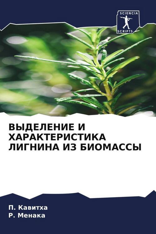 Produktbild: Vydelenie I Harakteristika Lignina Iz Biomassy