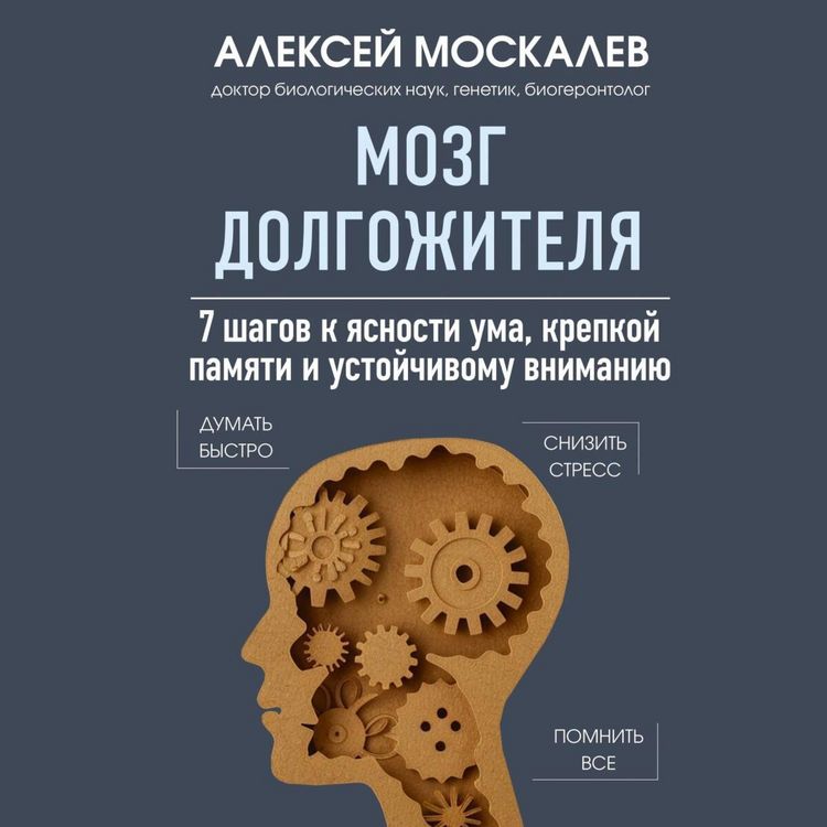 Produktbild: Mozg dolgozhitelya. 7 shagov k yasnosti uma, krepkoy pamyati i ustoychivomu vnimaniyu