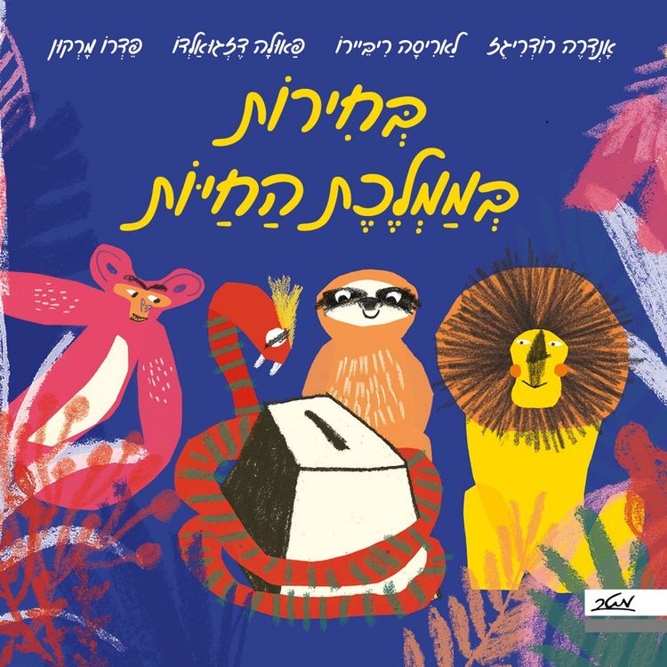 Produktbild: בחירות בממלכת החיות