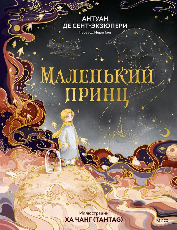 Produktbild: Malen'kiy princ