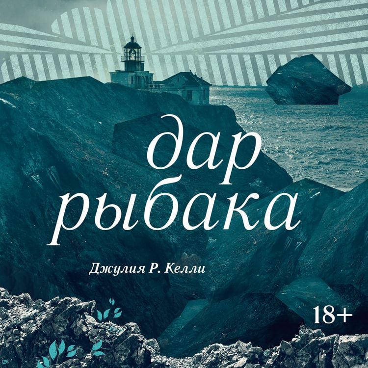 Produktbild: Dar rybaka