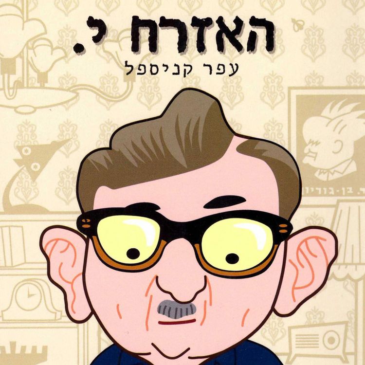 Produktbild: האזרח י