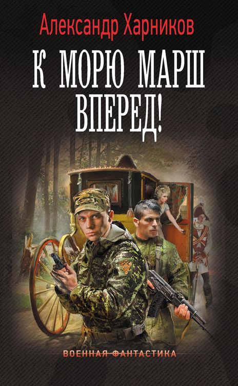 Produktbild: K moryu marsh vpered!