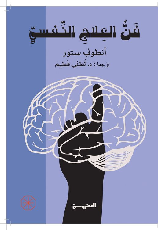 Produktbild: The art of psychotherapy
