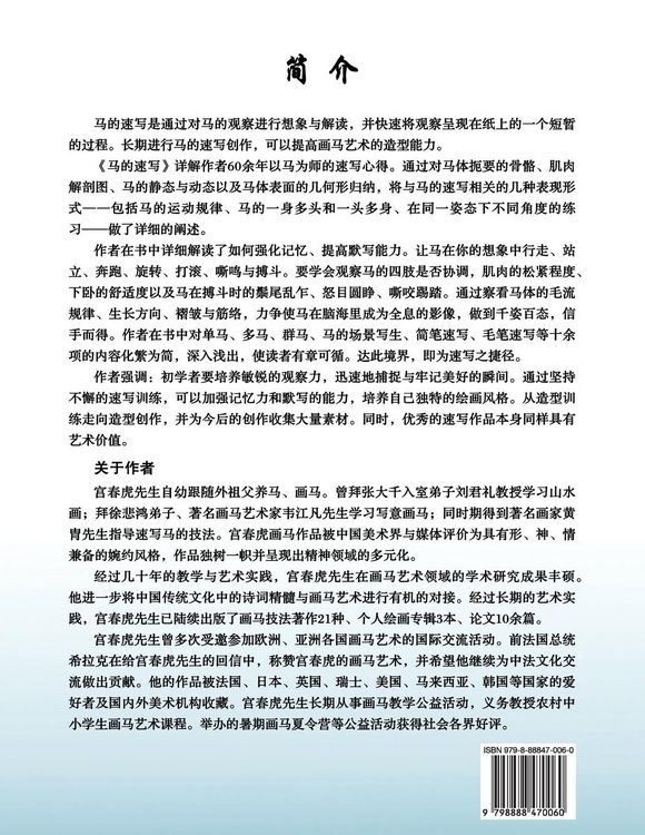 Produktbild: How to Sketch Horses (1) (Chinese Edition)