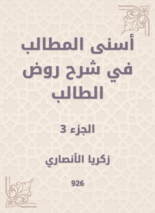 Produktbild: Asna Al -Muttalib in explaining the student kindergarten