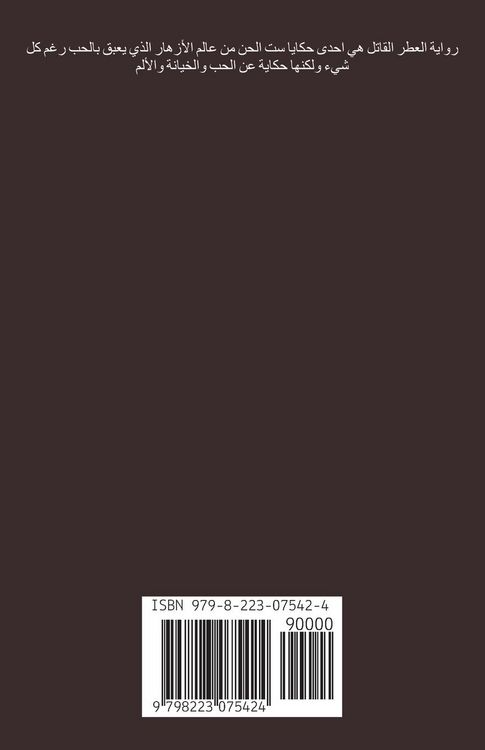 Produktbild: حكايا ست الحسن 4 العطر القاتل