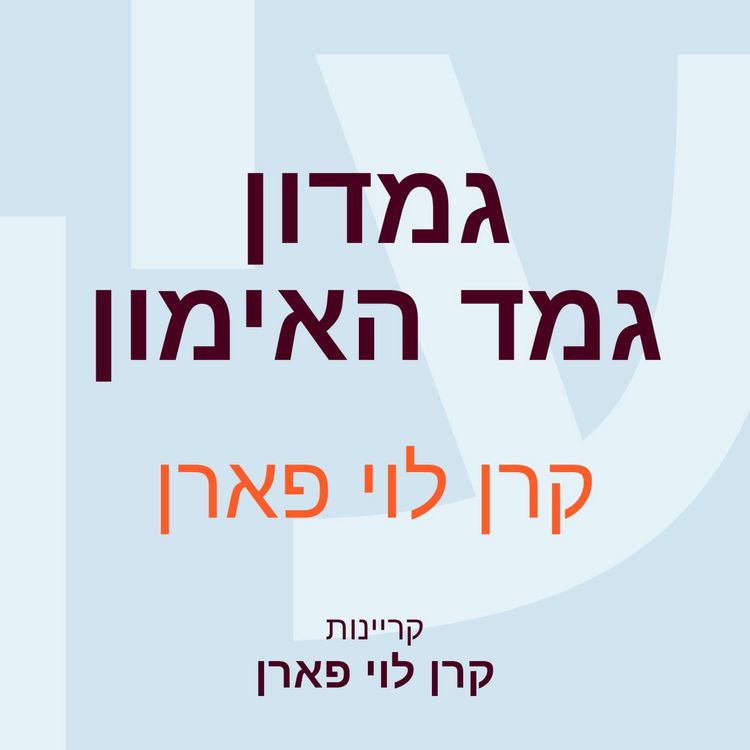 Produktbild: גמדון גמד האימון