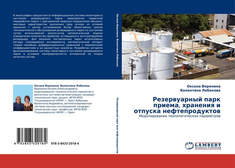 Produktbild: Rezerwuarnyj park priema, hraneniq i otpuska nefteproduktow