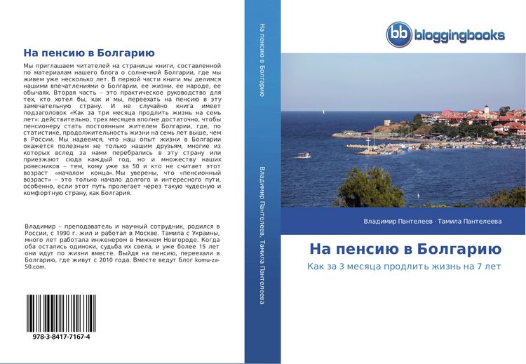 Produktbild: Na pensi&uuml; w Bolgari&uuml;
