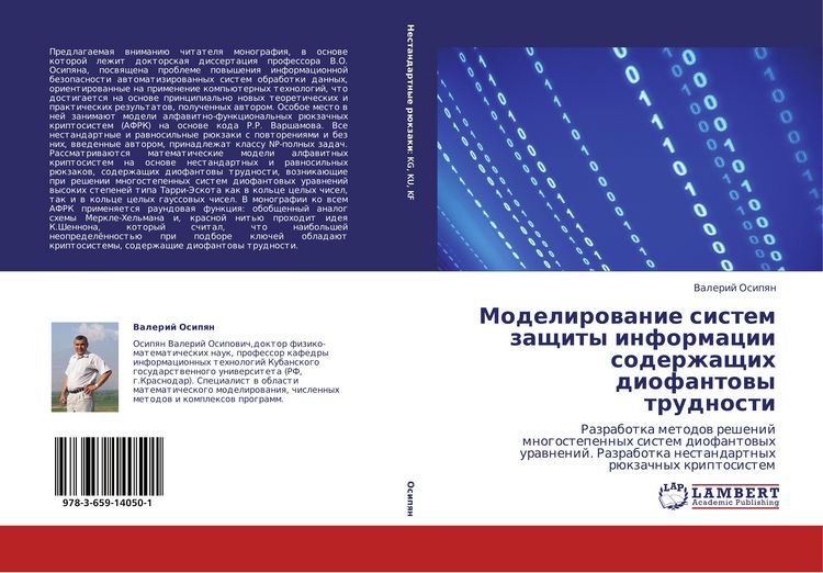 Produktbild: Modelirowanie sistem zaschity informacii soderzhaschih diofantowy trudnosti