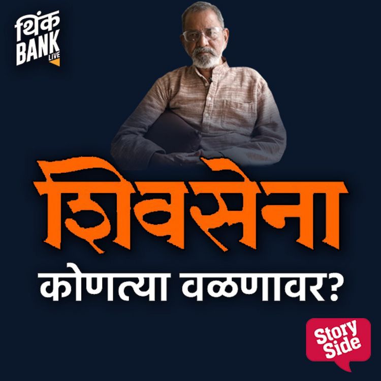 Produktbild: Shivsena Kontya Valnavar - Bhau Torsekar