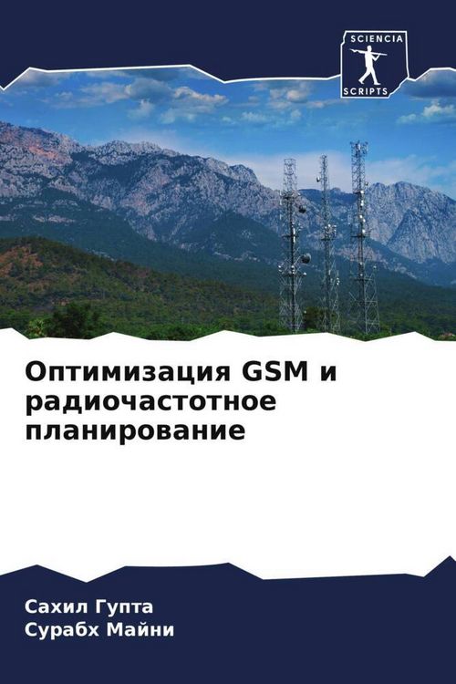 Produktbild: Optimizaciq GSM i radiochastotnoe planirowanie
