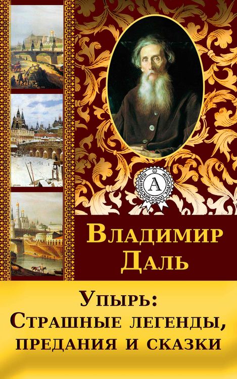 Produktbild: Vampire: the Fearful Legends, Traditions and Fairy Tales