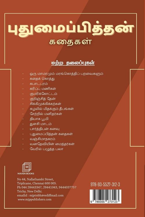 Produktbild: புதுமைப்பித்தன் கதைகள்