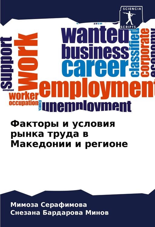 Produktbild: Faktory i uslowiq rynka truda w Makedonii i regione