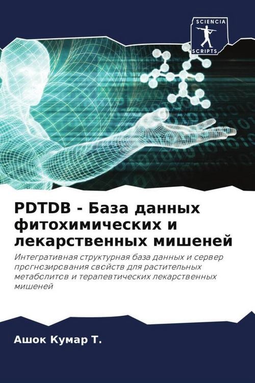 Produktbild: PDTDB - Baza dannyh fitohimicheskih i lekarstwennyh mishenej