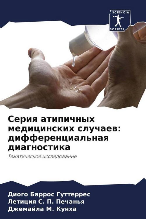 Produktbild: Seriq atipichnyh medicinskih sluchaew: differencial'naq diagnostika