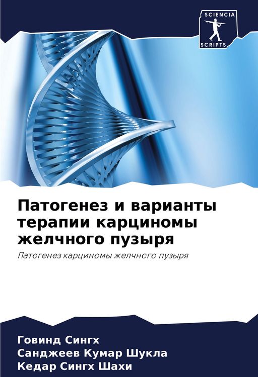 Produktbild: Patogenez i warianty terapii karcinomy zhelchnogo puzyrq