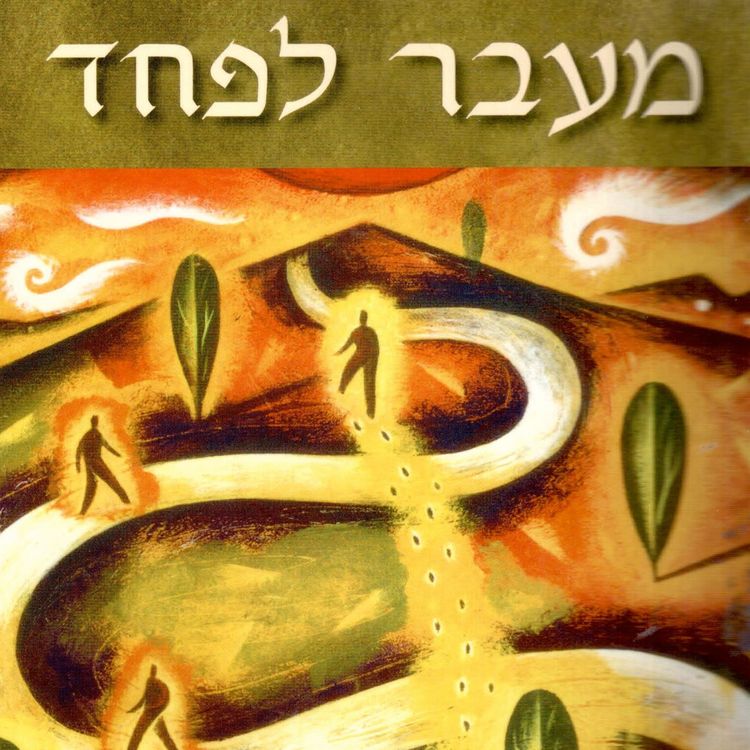 Produktbild: מעבר לפחד