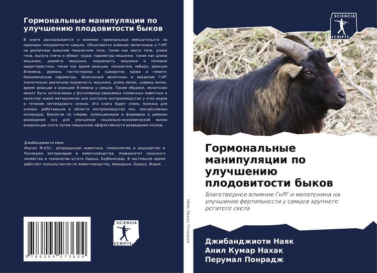 Produktbild: Gormonal'nye manipulqcii po uluchsheni&uuml; plodowitosti bykow