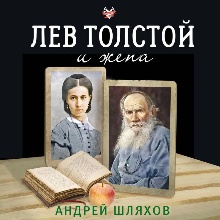 Produktbild: Lev Tolstoy i zhena