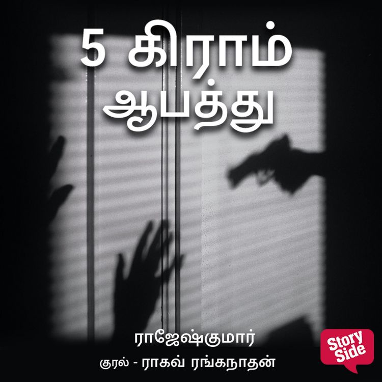 Produktbild: Aiyndhu Gram Aabaththu