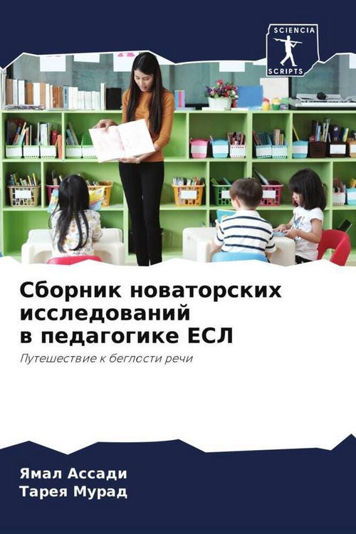 Produktbild: Sbornik nowatorskih issledowanij w pedagogike ESL