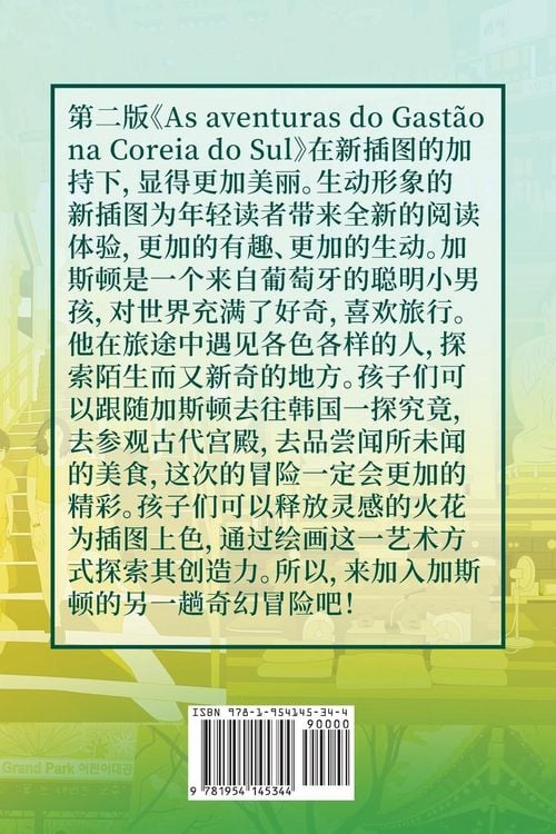 Produktbild: The Adventures of Gast&atilde;o In South Korea (Simplified Chinese)