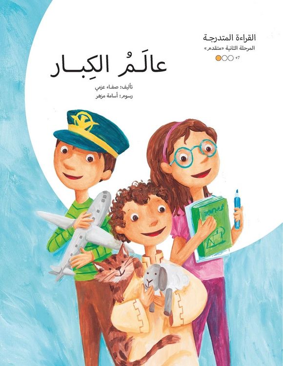 Produktbild: عالم الكبار