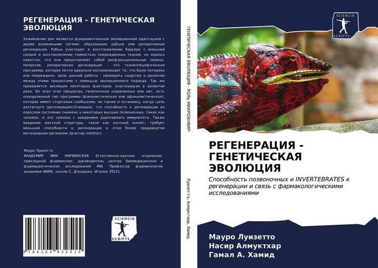 Produktbild: REGENERACIYa - GENETIChESKAYa JeVOLJuCIYa
