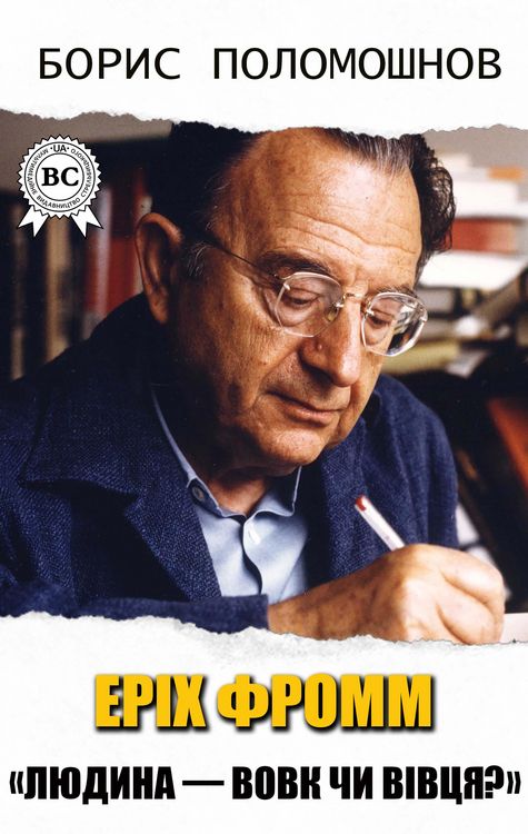 Produktbild: Erich Fromm. "Is man a wolf or a sheep?"
