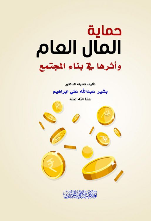 Produktbild: Protecting public funds and its impact on society