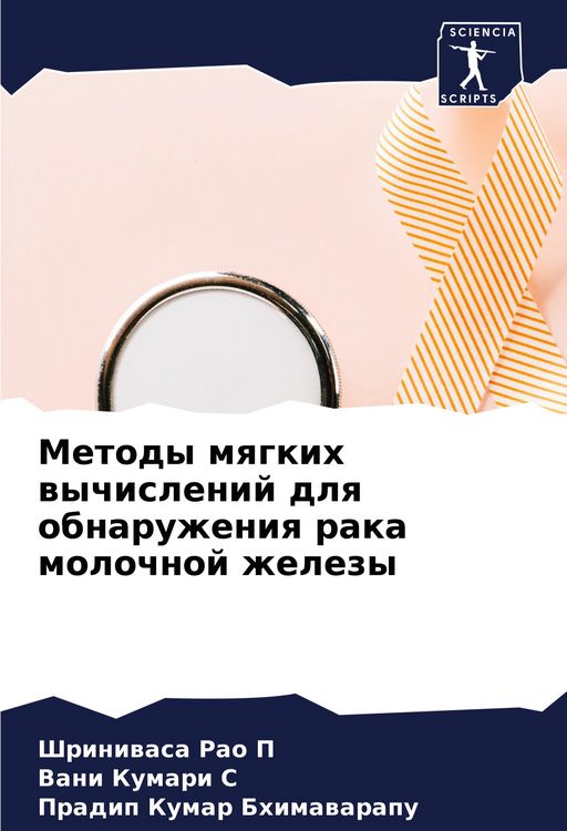 Produktbild: Metody mqgkih wychislenij dlq obnaruzheniq raka molochnoj zhelezy