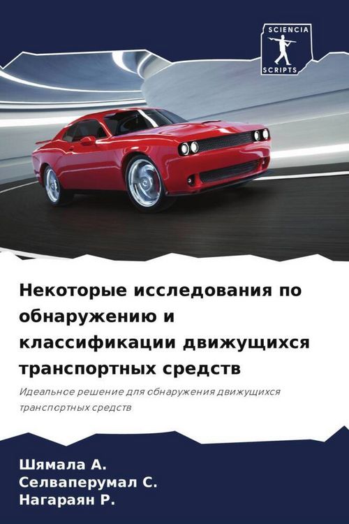 Produktbild: Nekotorye issledowaniq po obnaruzheni&uuml; i klassifikacii dwizhuschihsq transportnyh sredstw
