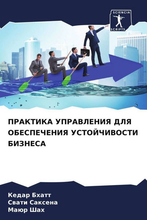 Produktbild: Praktika Upravleniya Dlya Obespecheniya Ustojchivosti Biznesa