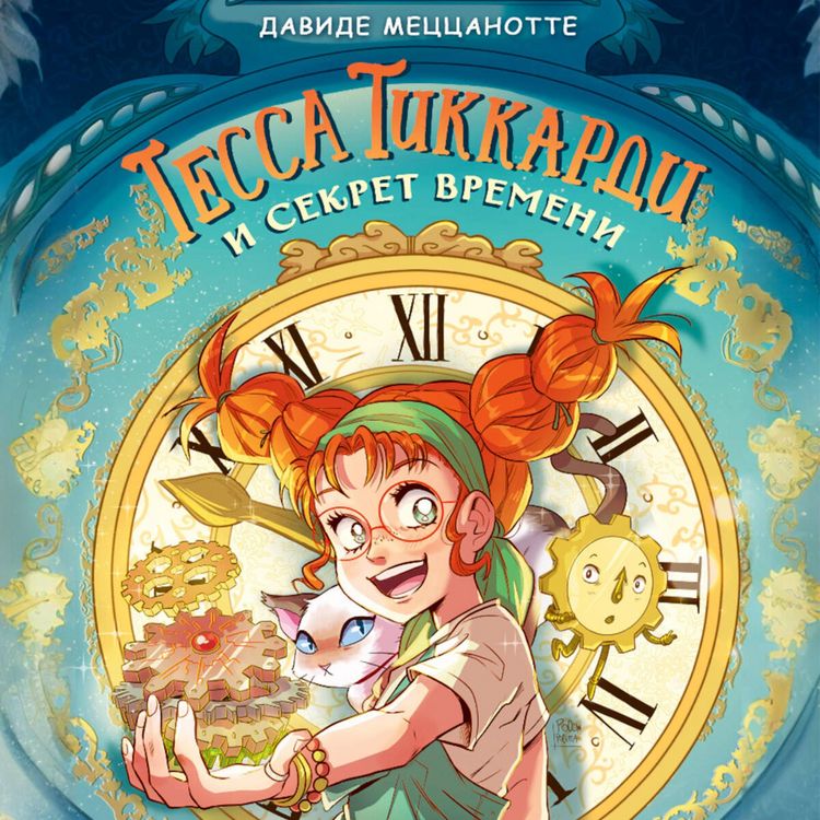 Produktbild: Tessa Tikkardi i sekret vremeni