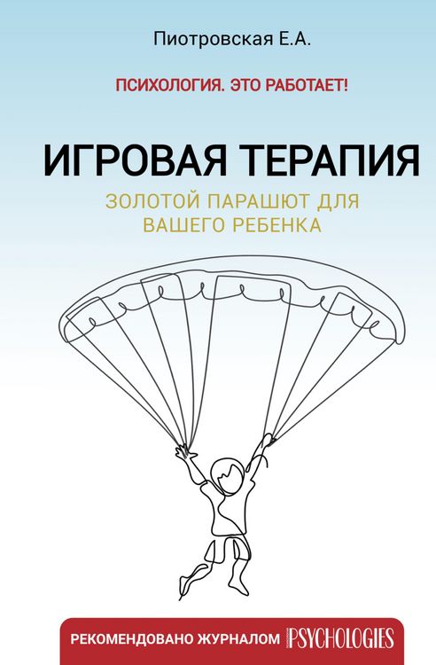 Produktbild: Igrovaya terapiya. Zolotoy parashyut dlya vashego rebenka