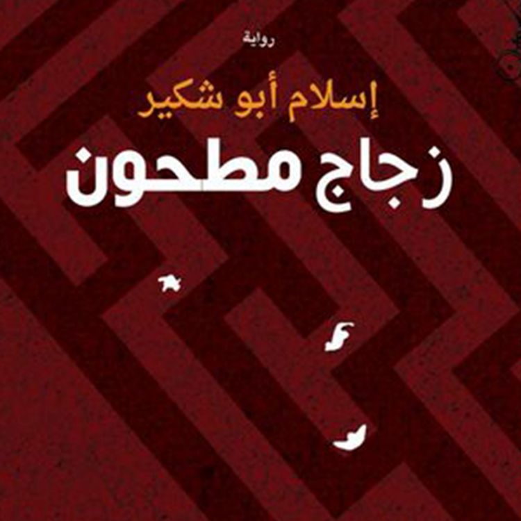 Produktbild: زجاج مطحون