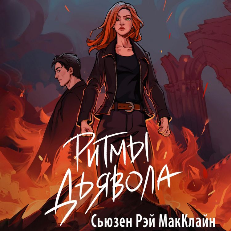 Produktbild: Ritmy dyavola