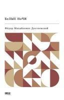 Produktbild: Beyaz Geceler Rusca