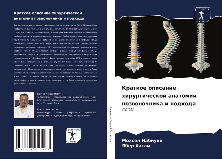 Produktbild: Kratkoe opisanie hirurgicheskoj anatomii pozwonochnika i podhoda