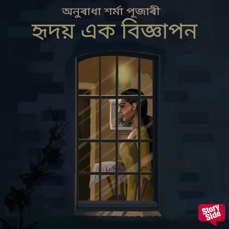 Produktbild: Hriday Ek Bigyapan