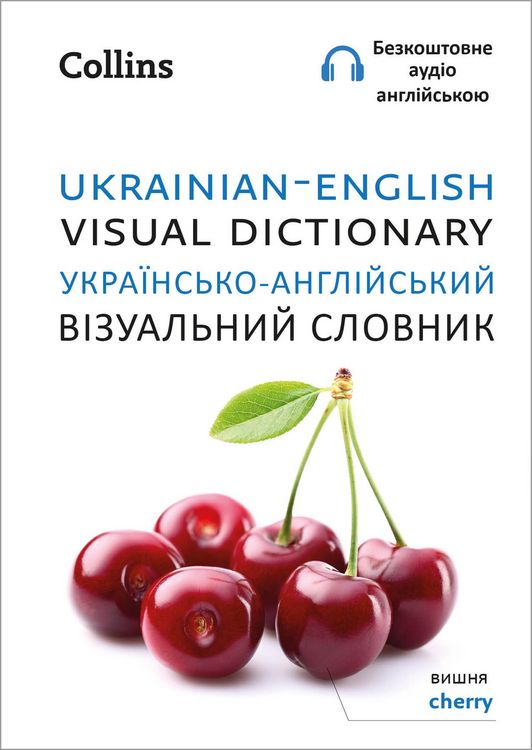 Produktbild: Ukrainian - English Visual Dictionary - ??????????-??????????? ?????????? ???????